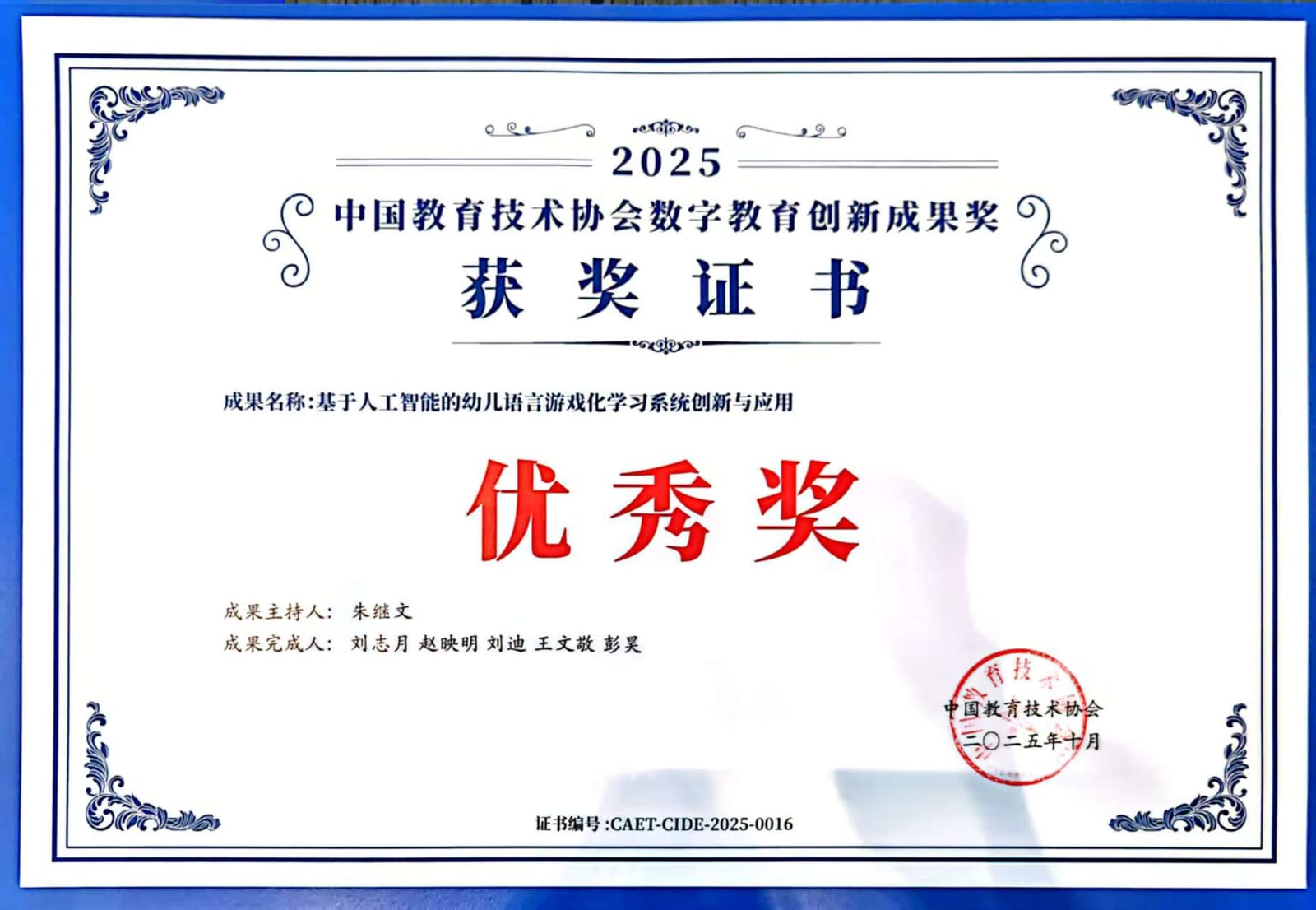 数字教育创新成果奖证书