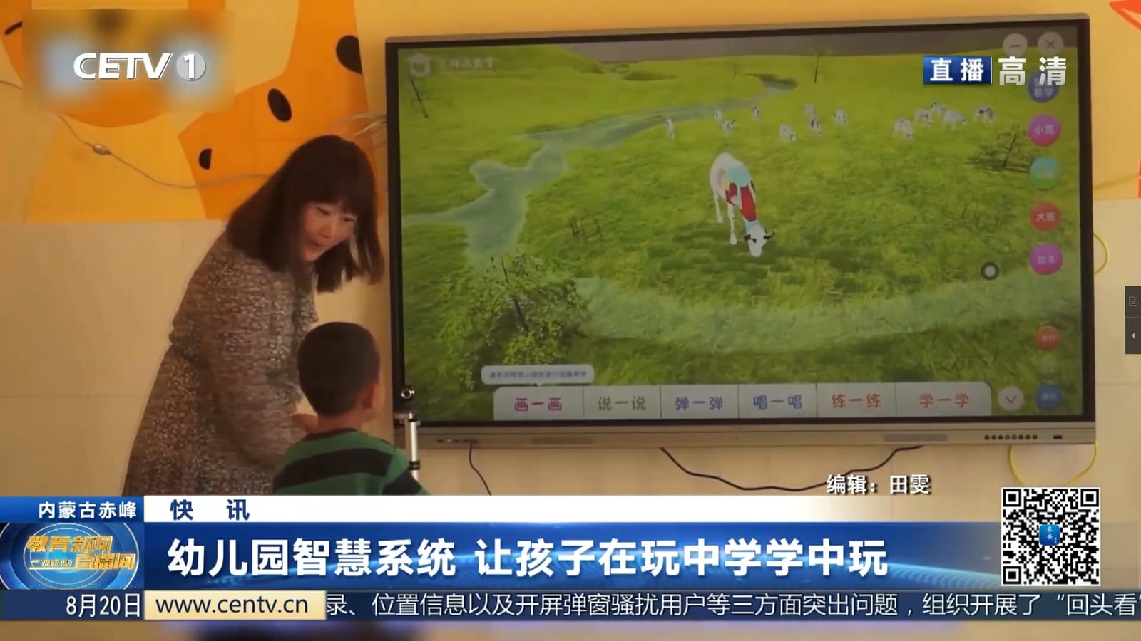 中国教育电视台教育行业报道