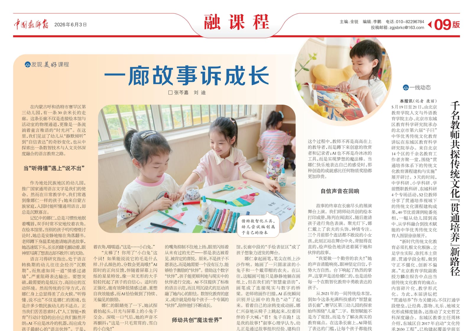 教育类报纸专题文章