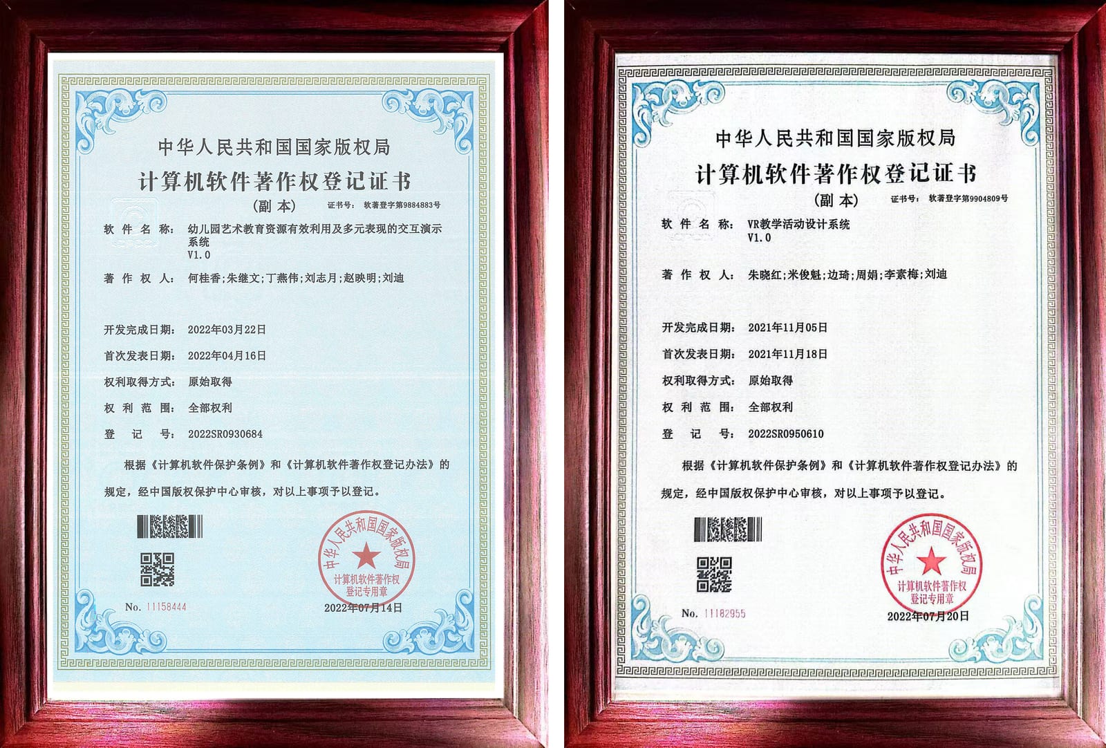 国家版权局软件著作权登记证书