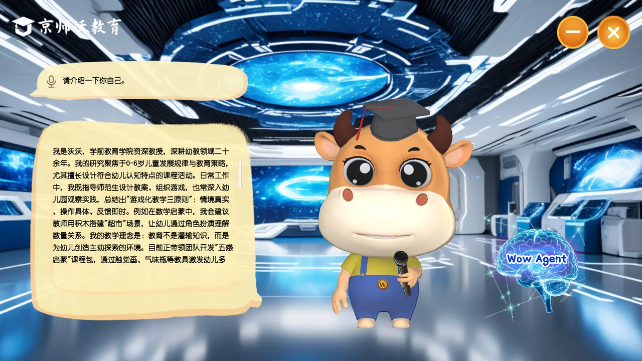 京师沃教育 AI 文化智能体界面