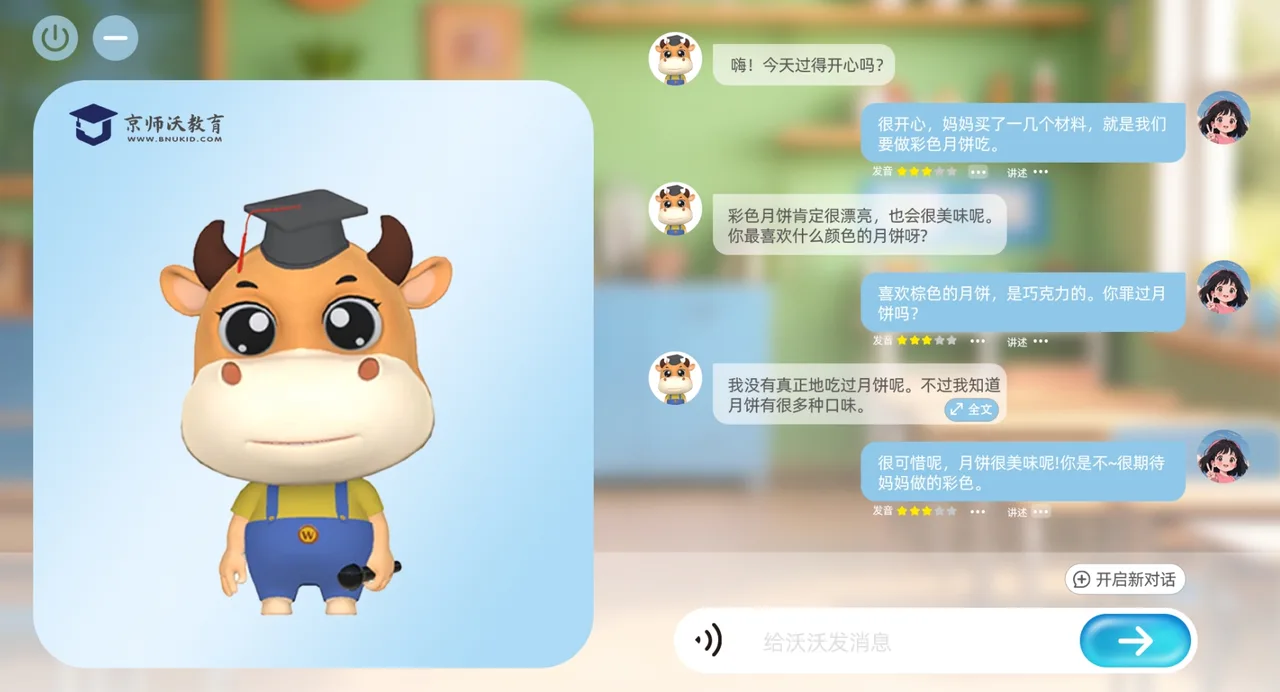 京师沃教育 AI 知识智能体界面