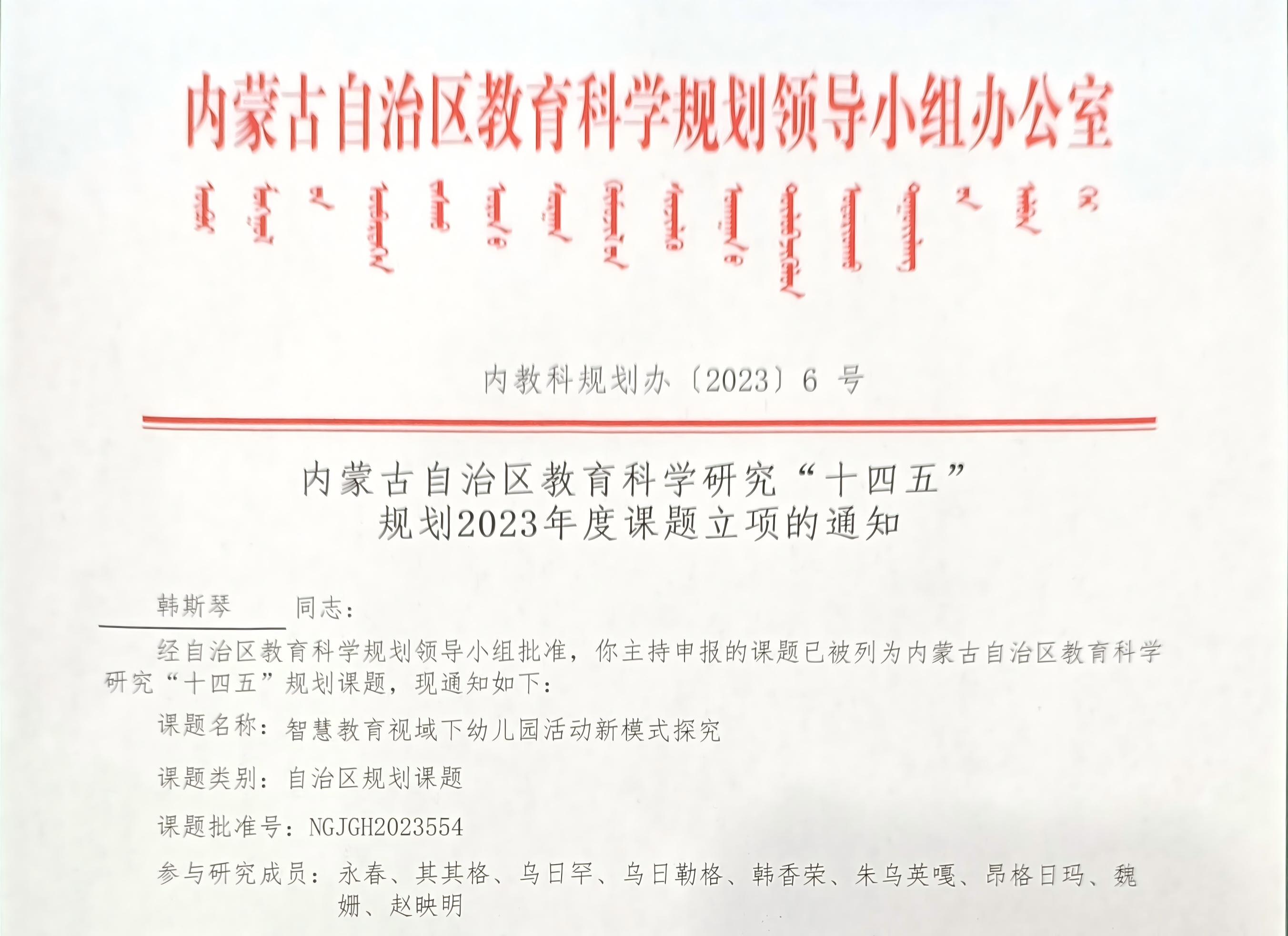 内蒙古自治区级课题