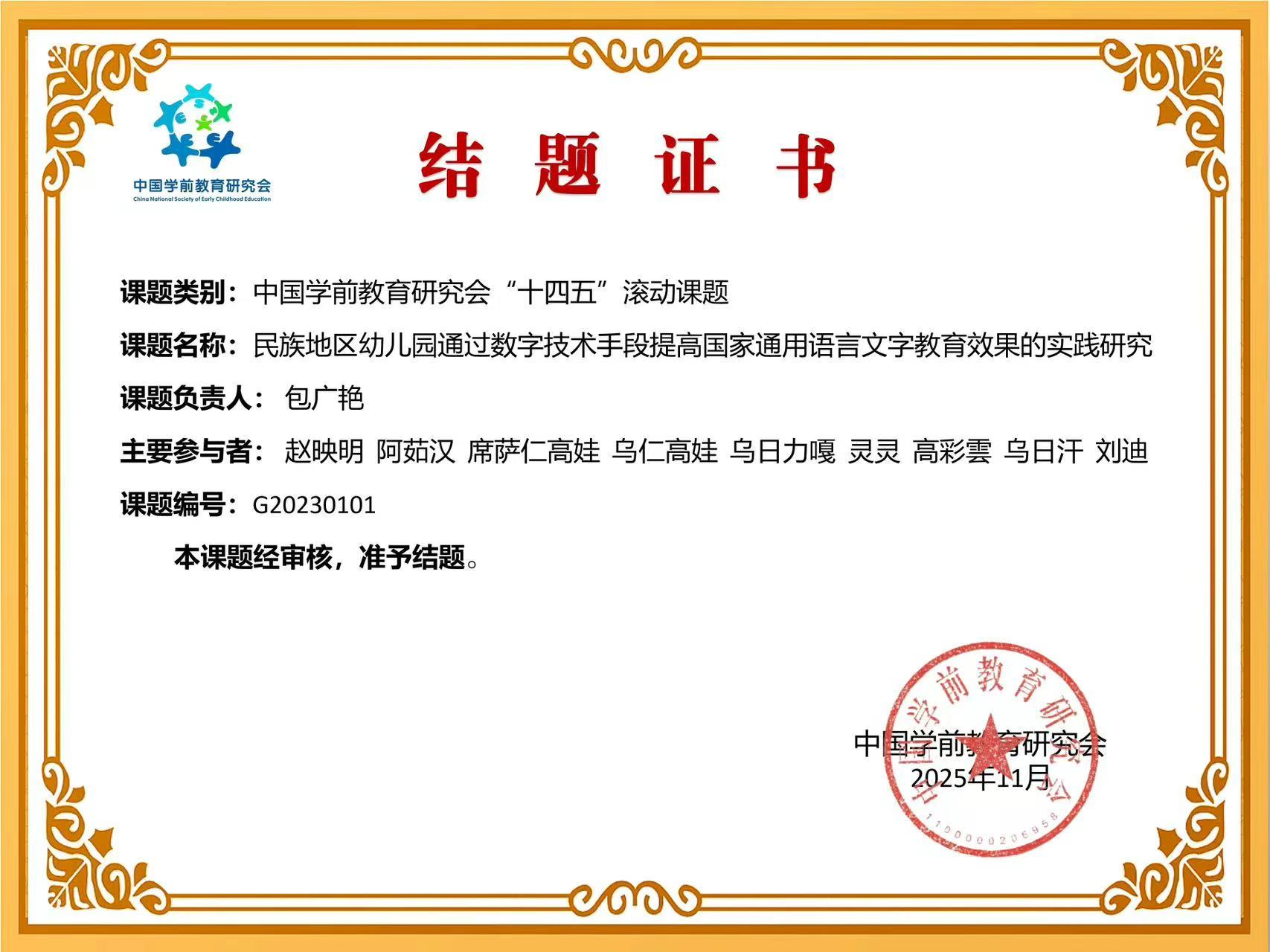 国家级学会课题
