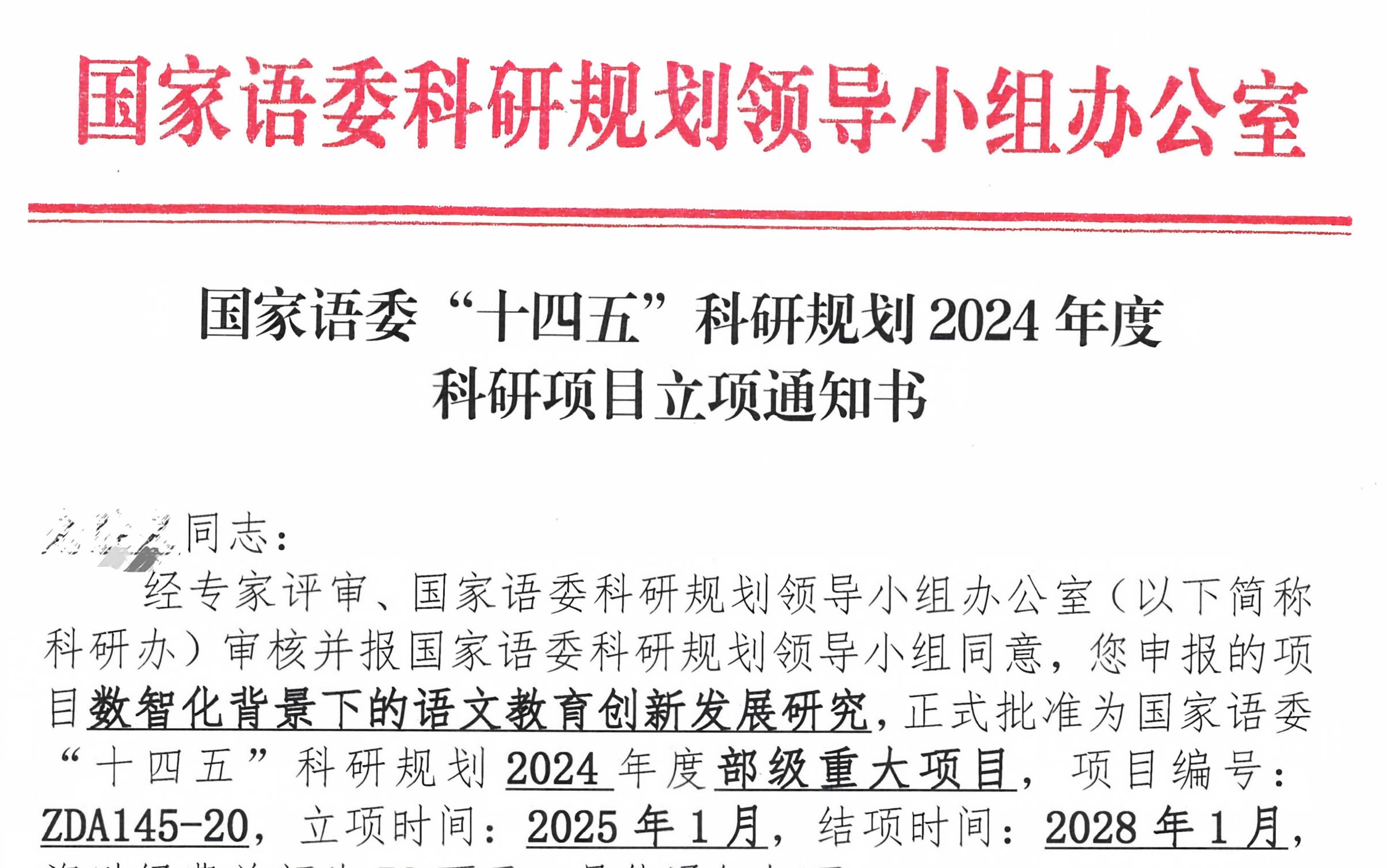 国家语委课题