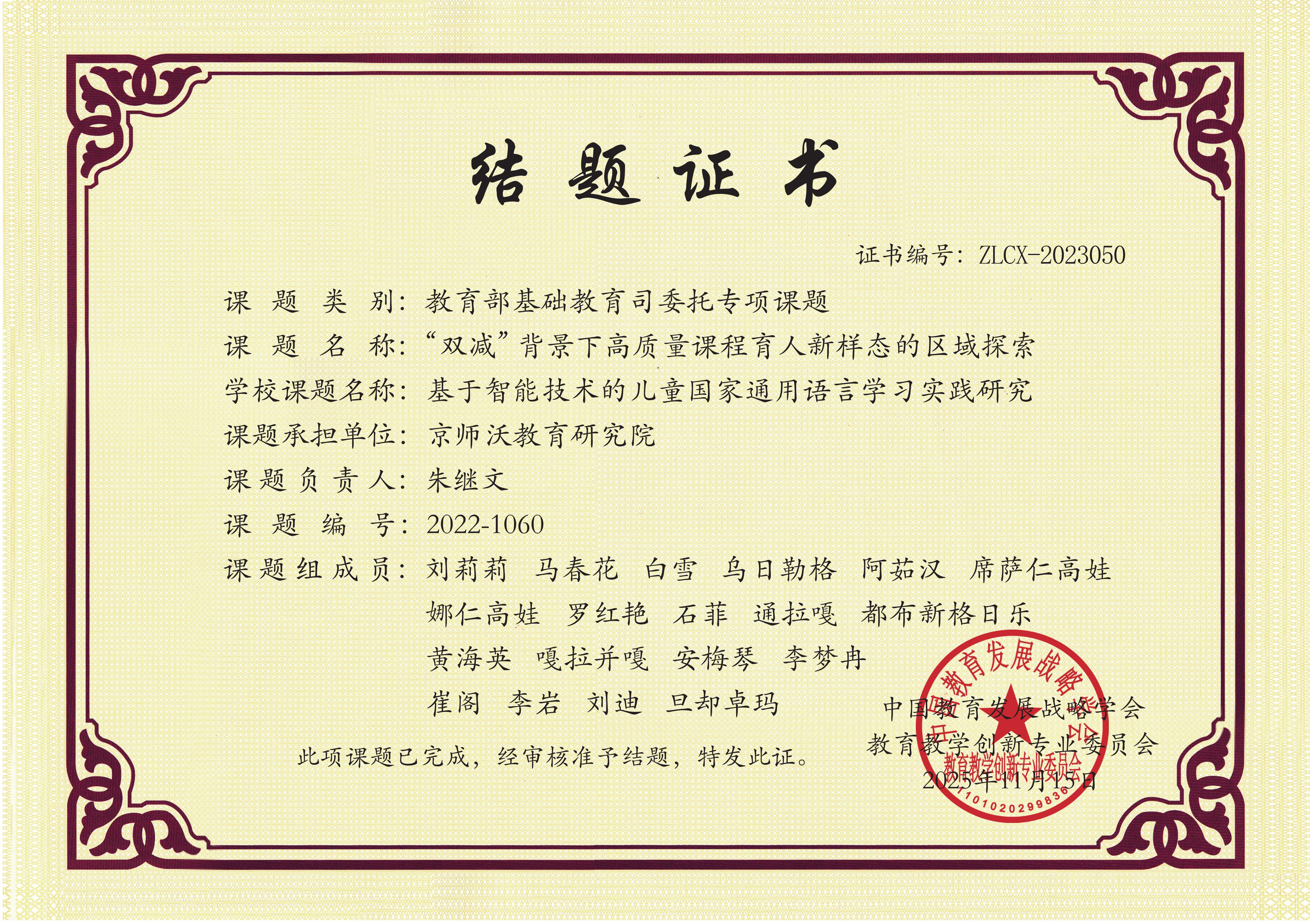 教育部委托课题