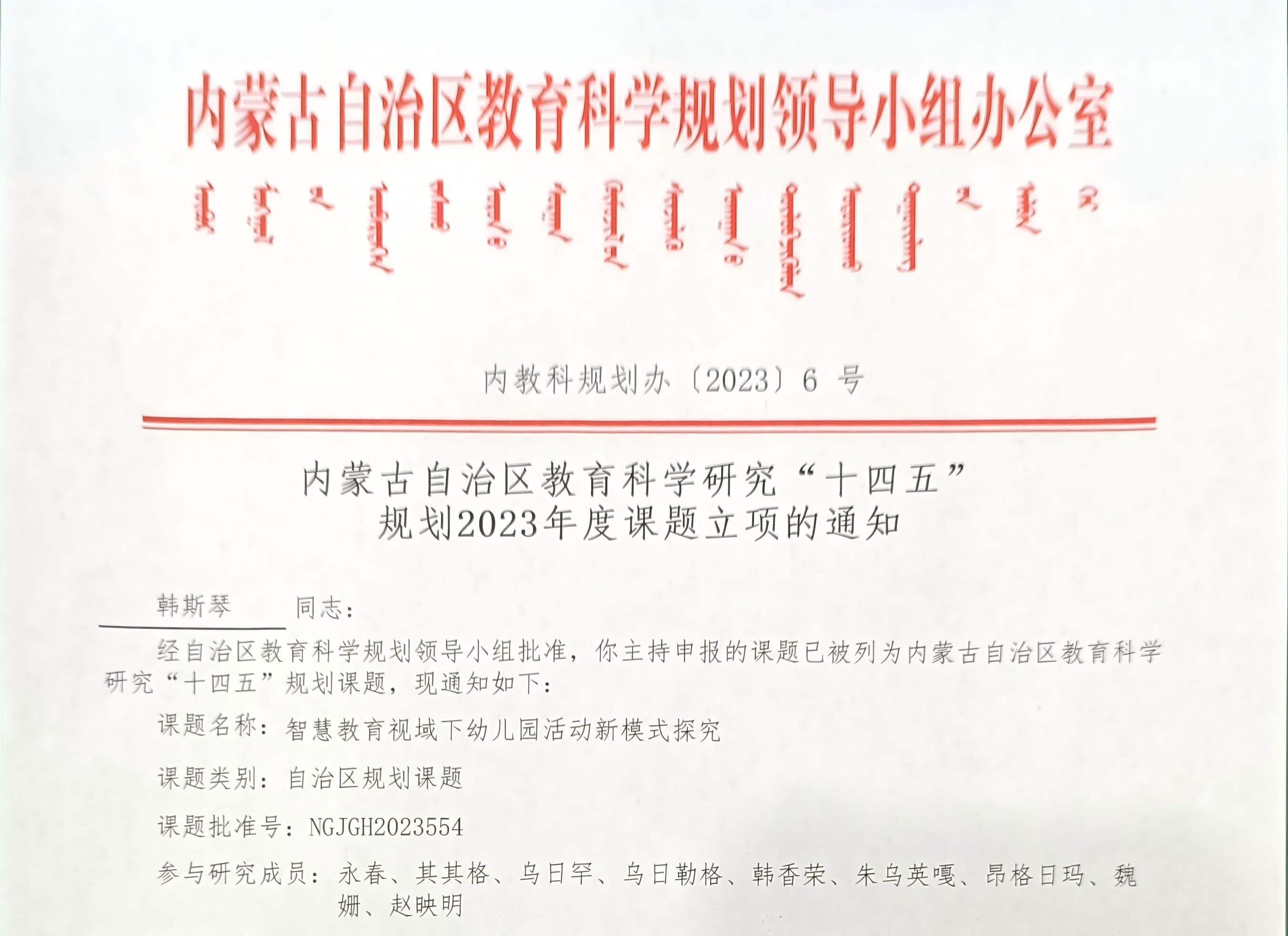 内蒙古自治区级课题