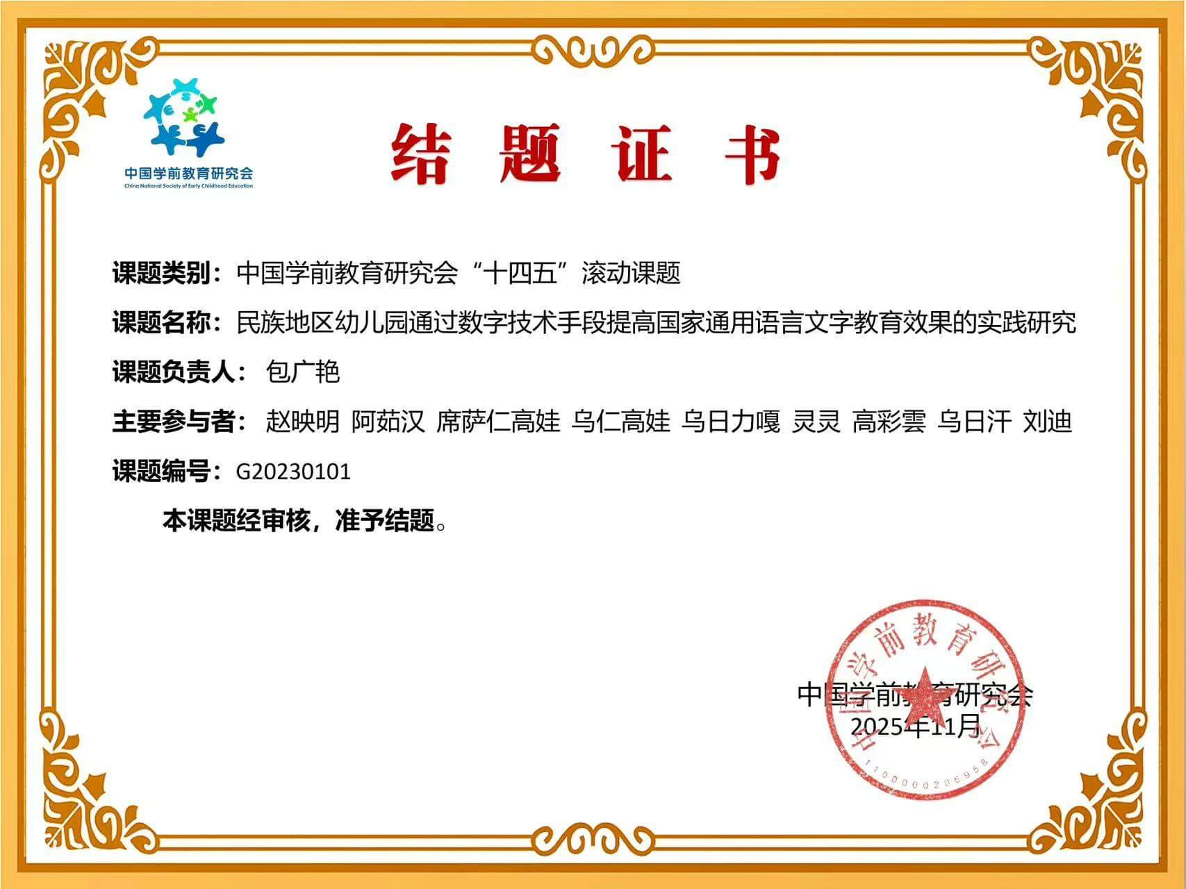 国家级学会课题