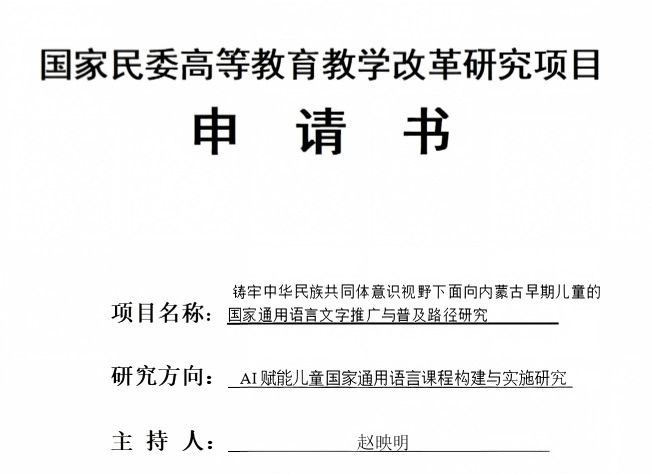 国家民委课题