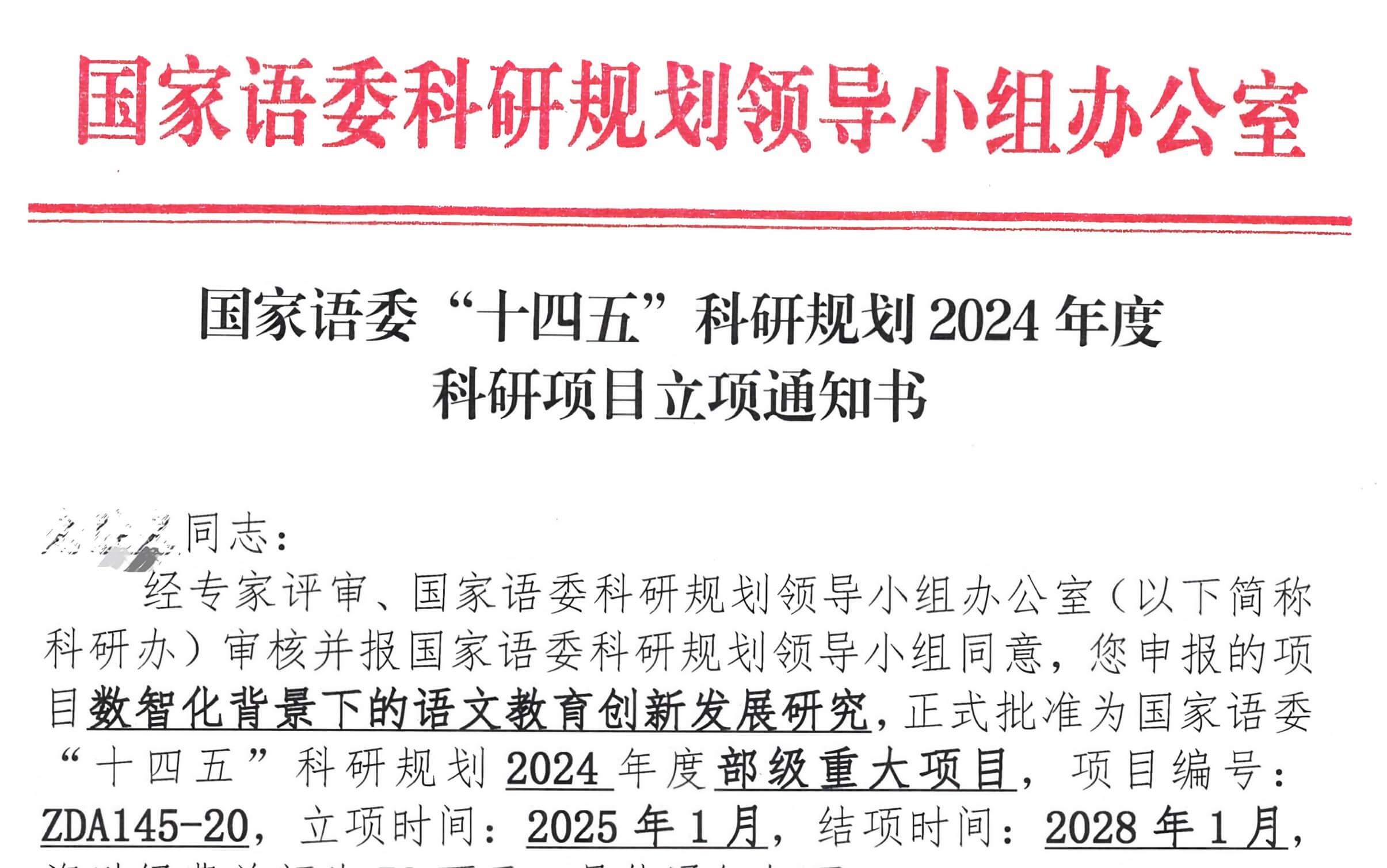 国家语委课题