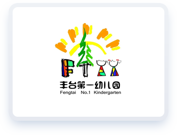 北京市丰台区第一幼儿园