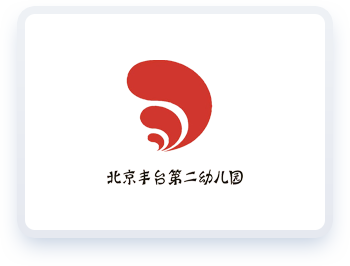 北京市丰台区第二幼儿园