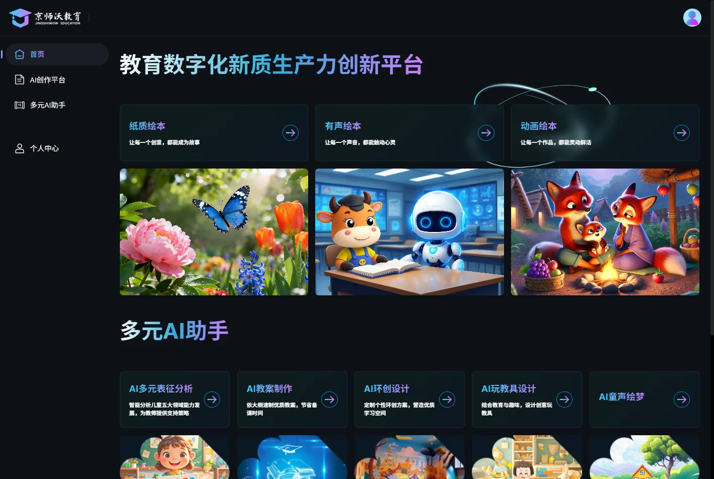 AI 创新创作平台界面