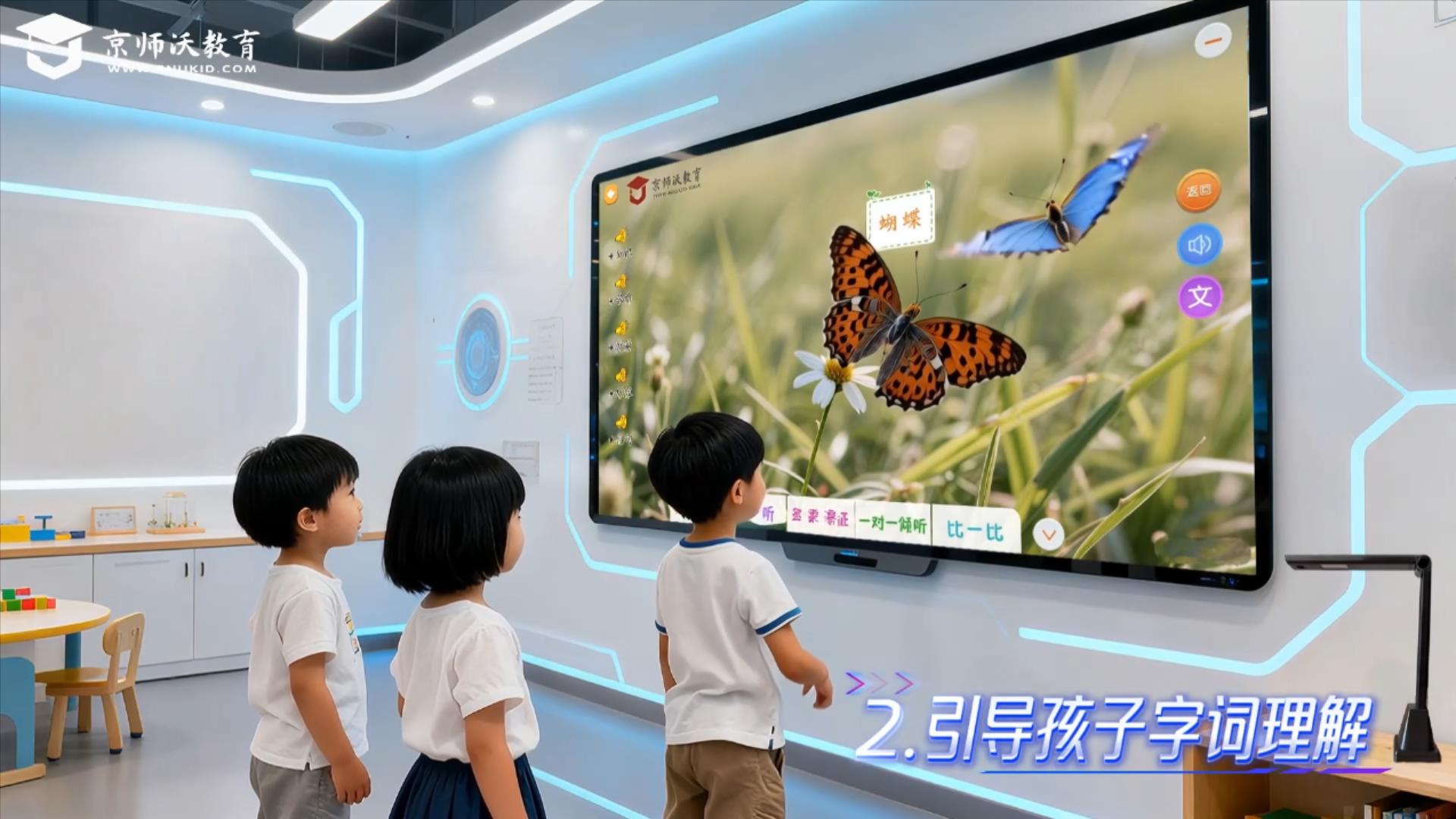 儿童使用京师沃教育 AI 语言加素养游戏
